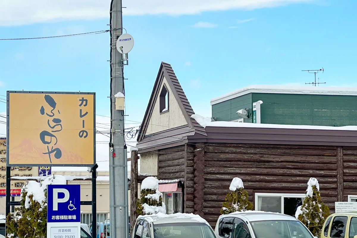 ふらのや厚別店