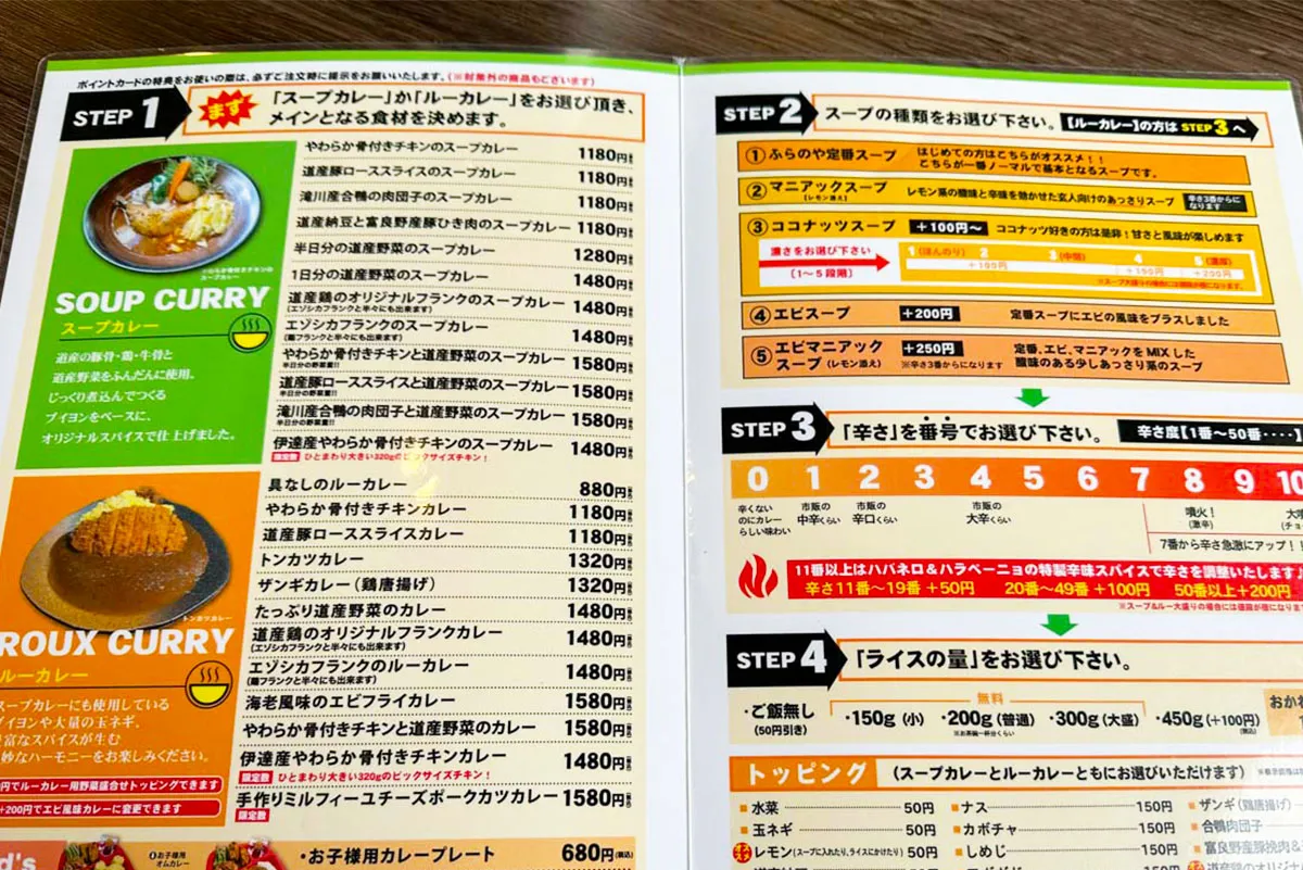 スープカレー「ふらのや厚別店」のメニュー表