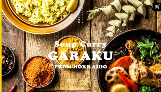 札幌発のスープカレーの超人気店【GARAKU】はスパイスと和風出汁の融合！