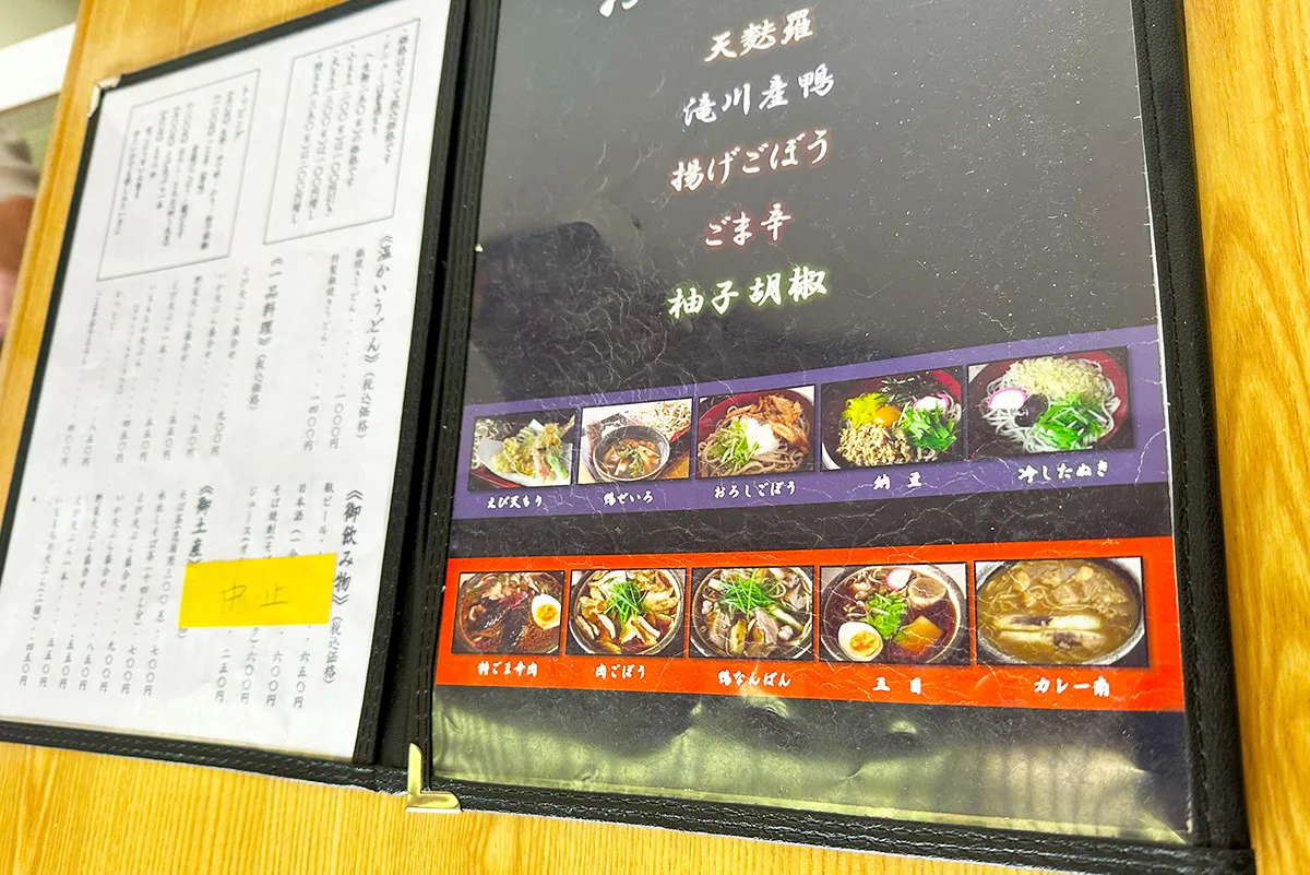 札幌清田区の蕎麦屋「たちばな」のメニュー表の表紙