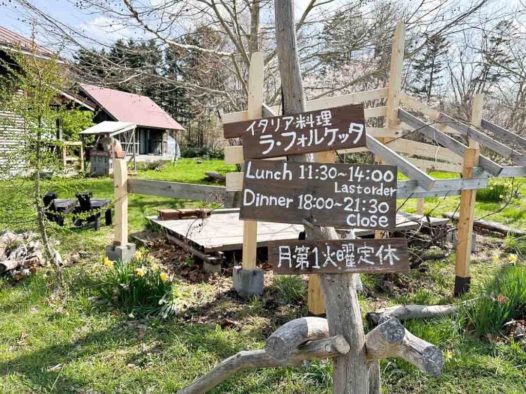 江別のイタリア料理店「ラ・フォルケッタ」の看板