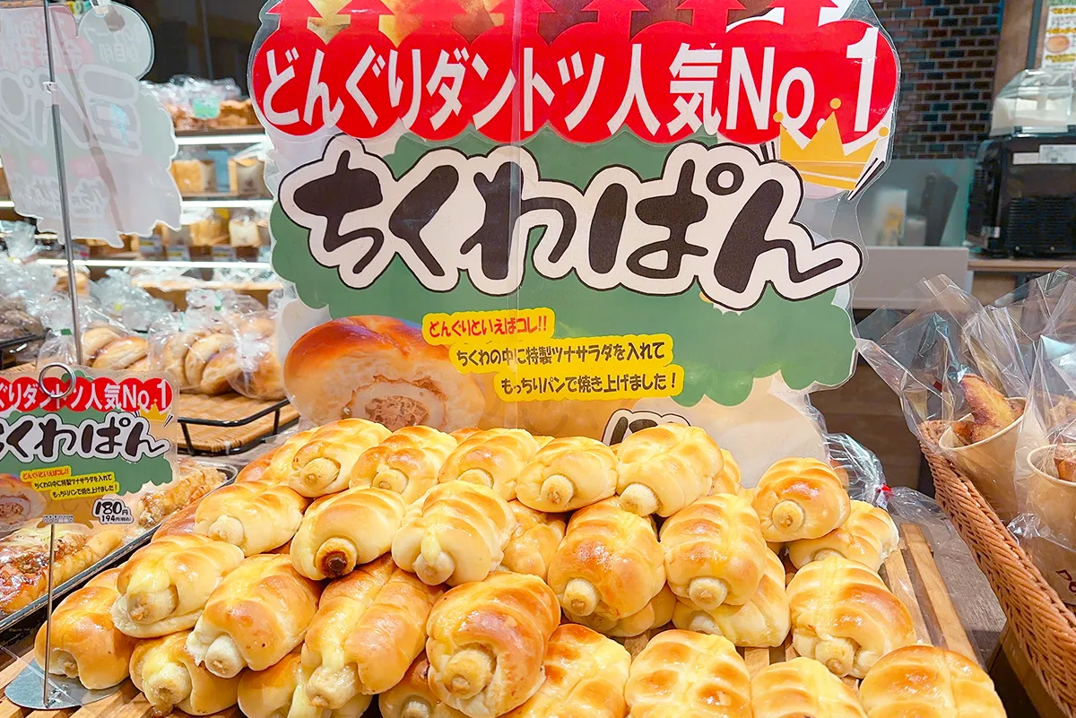 札幌のパン屋「どんぐり」のちくわパン